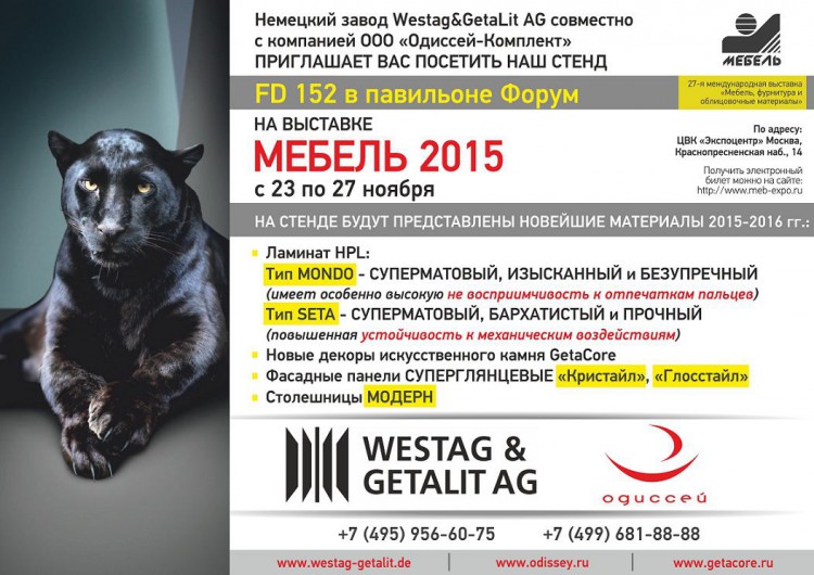 Приглашение_на_Выставку_Мебель_-_2015.jpg