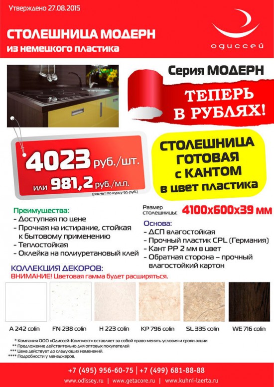2015.08-Столешница-МОДЕРН-c-немецким-пластиком.jpg