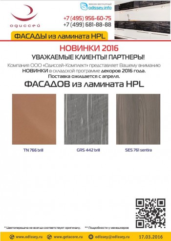 2016.03_Новинки_декоров_ФАСАДОВ_2016.jpg