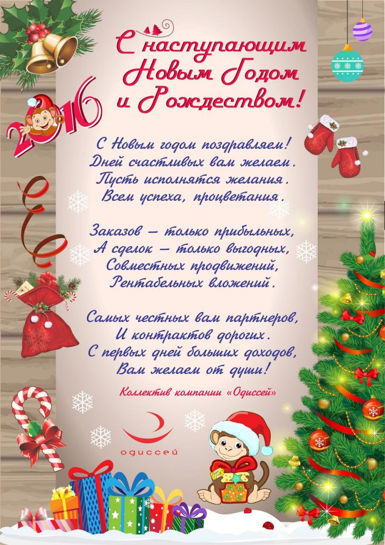 С_Новым_Годом_2016_для_клиентов.jpg